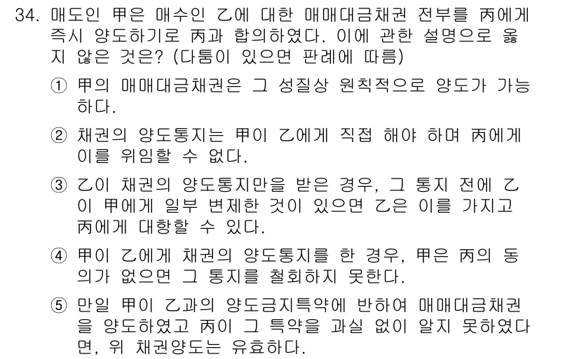주택관리사보_1차 2022년 34번 - 정답 2번은 매도인이 매수인에게 즉시 양도하기로 합의했으므로, 매수인은 ... 에 관한 핵심 기출문제