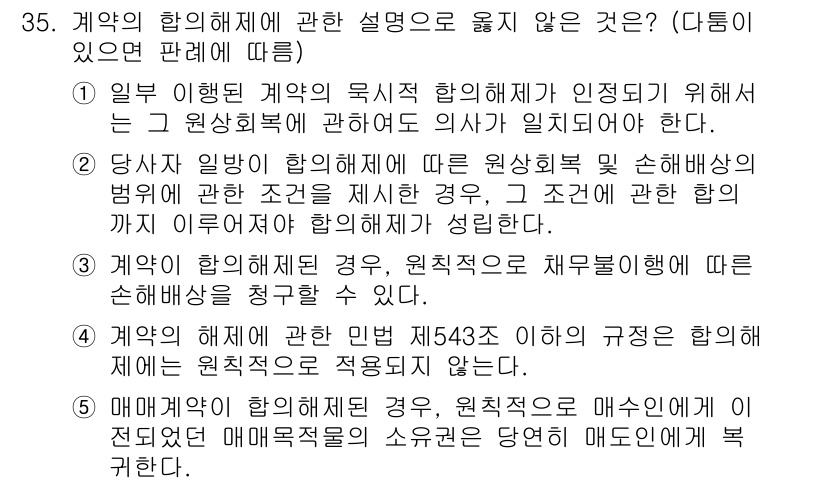 주택관리사보_1차 2022년 35번 - 3번이 정답인 이유는, 계약의 합의에 따라 당사자 중 한쪽이 약정한 사항... 에 관한 핵심 기출문제