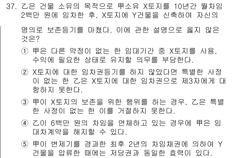 주택관리사보_1차 2022년 37번 - 상가건물임대차보호법의 적용을 받는 임대차계약에서 임차인은 법적으로 정해진... 에 관한 핵심 기출문제