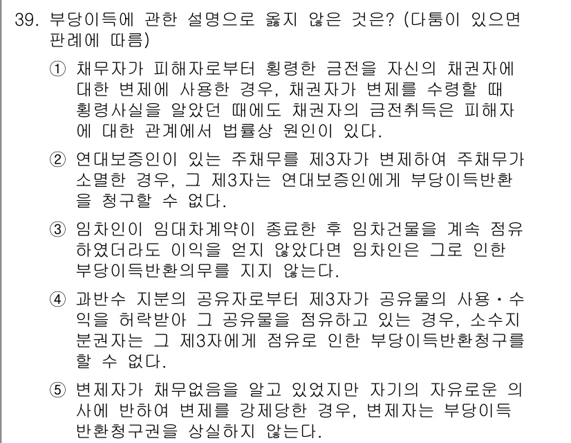 주택관리사보_1차 2022년 39번 - 부동산에서의 관리 및 운영은 법적 규정과 소유자, 임차인 간의 권리와 의... 에 관한 핵심 기출문제