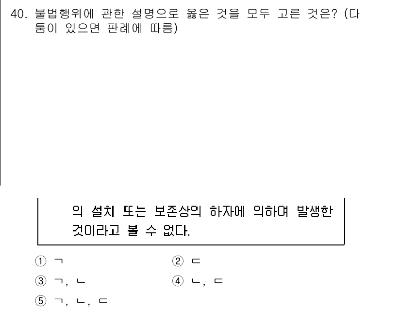 주택관리사보_1차 2022년 40번 - 문항에서 불법행위에 대한 설명을 묻고 있습니다. 정답인 '3'은 불법행위... 에 관한 핵심 기출문제