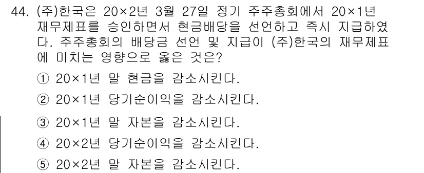주택관리사보_1차 2022년 44번 - 주택관리사보 1차 문제에서 주어진 상황은 20×2년 3월 27일 정기 주... 에 관한 핵심 기출문제