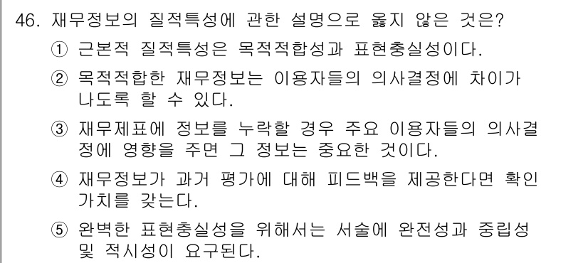 주택관리사보_1차 2022년 46번 - 완벽한 품질특성 실시를 위한 서슬은 완전성과 정밀성이 요구된다는 설명은 ... 에 관한 핵심 기출문제