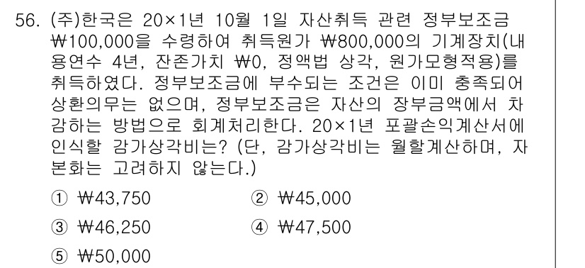 주택관리사보_1차 2022년 56번 - . 

주택관리사보의 문제에서 자산보호를 위한 정부보조금의 기계학습은 1... 에 관한 핵심 기출문제