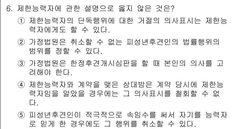 주택관리사보_1차 2022년 6번 - 주택관리사보의 경우 직무 수행에 필요한 능력의 대체가 인정되지 않기 때문... 에 관한 핵심 기출문제