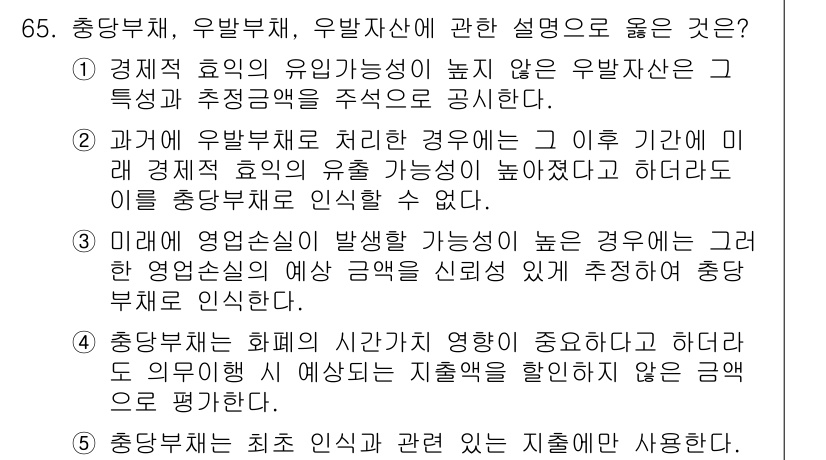 주택관리사보_1차 2022년 65번 - 정답 5번은 주택관리사보 관련 내용 중 예측 가능한 위험을 평가하는 입장... 에 관한 핵심 기출문제