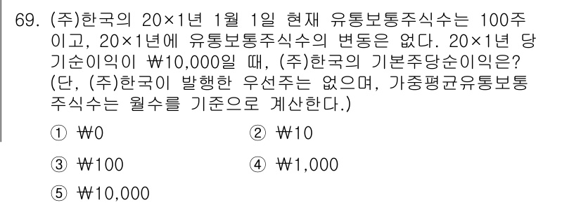 주택관리사보_1차 2022년 69번 - 한국의 기본주당순위는 유통보통주식수에 기초해 결정됩니다. 주식 수가 10... 에 관한 핵심 기출문제