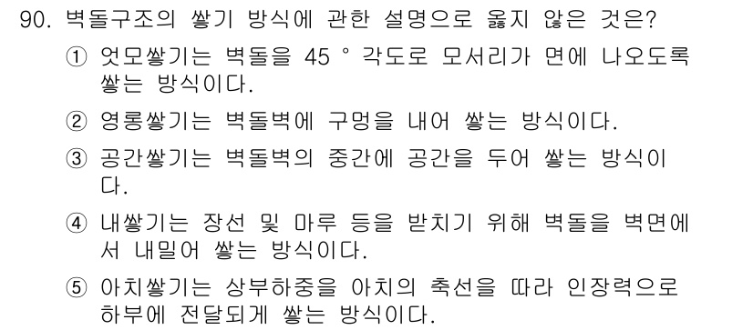 주택관리사보_1차 2022년 90번 - . 아파트의 상부와 하부의 기준이 서로 다르게 적용되기 때문에 정확한 전... 에 관한 핵심 기출문제