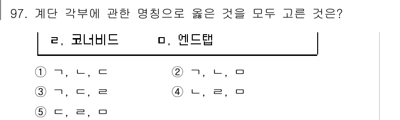 주택관리사보_1차 2022년 97번 - 번

해설: 코너빔은 건축물의 모서리를 강화하는 구조 요소로, 강도와 안... 에 관한 핵심 기출문제