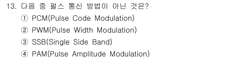 통신선로산업기사(통합편입) 2022년 13번 - 정답은 3번 SSB(Single Side Band)입니다. SSB는 주파... 에 관한 핵심 기출문제