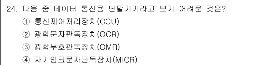 통신선로산업기사(통합편입) 2022년 24번 - . 통신제어장치(CCU)

이유: 통신제어장치(CCU)는 데이터 통신을 ... 에 관한 핵심 기출문제