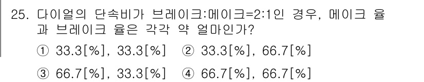 통신선로산업기사(통합편입) 2022년 25번 - 다이얼의 단속비가 브레이크:메이크=2:1인 경우, 메이크 울과 브레이크 ... 에 관한 핵심 기출문제