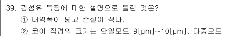 통신선로산업기사(통합편입) 2022년 39번 - 해당 자격증의 핵심 개념을 묻는 객관식 문제