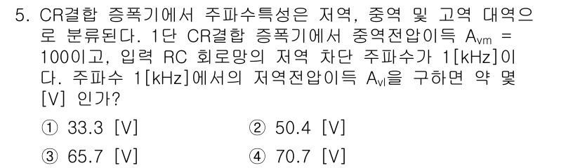 통신선로산업기사(통합편입) 2022년 5번 - 주파수에 따른 전압 대역에서 주파수 특정성을 가지므로, 1kHz에서의 전... 에 관한 핵심 기출문제