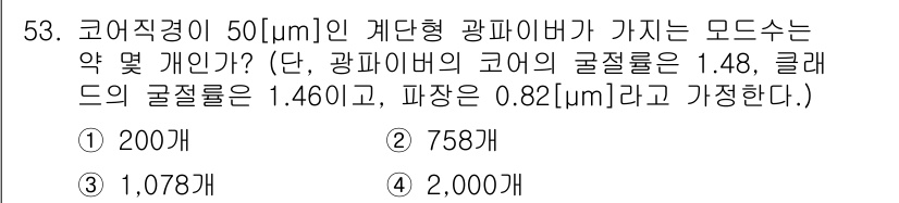 통신선로산업기사(통합편입) 2022년 54번 - 해당 자격증의 핵심 개념을 묻는 객관식 문제