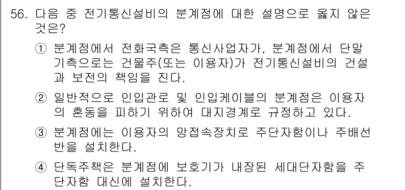 통신선로산업기사(통합편입) 2022년 57번 - 정답 2는 "일반적으로 인필란트 및 인필로간의 사용자 활동을 피하기 위해... 에 관한 핵심 기출문제