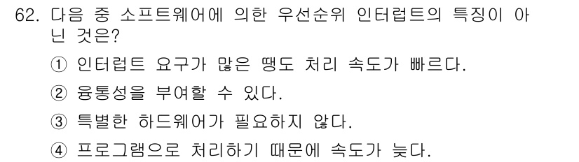 통신선로산업기사(통합편입) 2022년 63번 - 3번은 "특별한 하드웨어가 필요하지 않다."는 내용으로, 우선순위 인터럽... 에 관한 핵심 기출문제