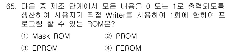 통신선로산업기사(통합편입) 2022년 66번 - 정답은 3번 EPROM입니다. EPROM은 전기적으로 지우고 다시 프로그... 에 관한 핵심 기출문제
