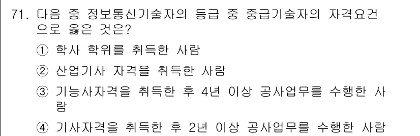 통신선로산업기사(통합편입) 2022년 72번 - 통신선로산업기사의 자격 요건은 산업 관련 자격이 필요하며, 이는 해당 분... 에 관한 핵심 기출문제