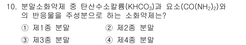소방설비기사(전기분야) 2022년 10번 - 정답 4번입니다. KHCO₃와 CO(NH₂)₂는 산-염기 반응에서 각각 ... 에 관한 핵심 기출문제
