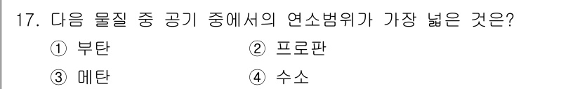 소방설비기사(전기분야) 2022년 17번 - 정답은 4번, 수소입니다. 수소는 공기 중에서 가장 높은 연소범위를 가지... 에 관한 핵심 기출문제