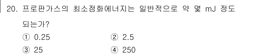 소방설비기사(전기분야) 2022년 20번 - 해당 자격증의 핵심 개념을 묻는 객관식 문제