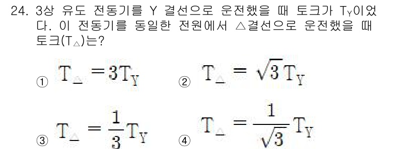 소방설비기사(전기분야) 2022년 24번 - 해당 자격증의 핵심 개념을 묻는 객관식 문제