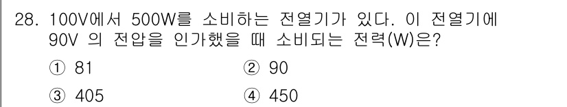 소방설비기사(전기분야) 2022년 28번 - 전열기의 저항은 $R = \frac{V^2}{P}$로 계산할 수 있습니다... 에 관한 핵심 기출문제