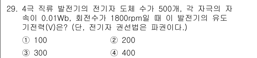소방설비기사(전기분야) 2022년 29번 - 해당 자격증의 핵심 개념을 묻는 객관식 문제