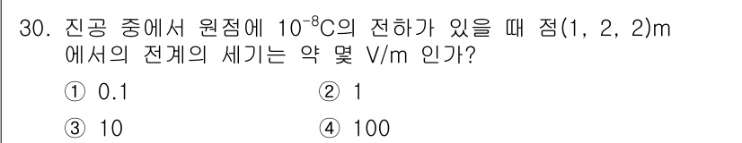 소방설비기사(전기분야) 2022년 30번 - 전기장(E)의 세기는 전하의 크기와 거리의 제곱에 반비례하므로, 주어진 ... 에 관한 핵심 기출문제