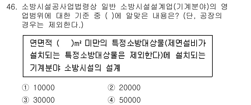 소방설비기사(전기분야) 2022년 46번 - 정답 3인 이유는 소방설비기사를 위한 설계 기준에서 소방설비가 설치되는 ... 에 관한 핵심 기출문제