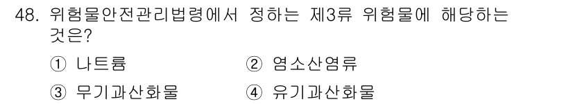 소방설비기사(전기분야) 2022년 48번 - 정답은 1번 나트륨입니다. 위험물 안전관리법령에서 제3류 위험물로 지정된... 에 관한 핵심 기출문제
