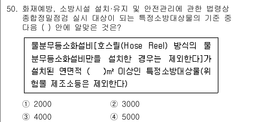 소방설비기사(전기분야) 2022년 50번 - 정답은 4번이 될 수 있습니다. 물분무 무드장치가 설치되는 경우, 설계된... 에 관한 핵심 기출문제