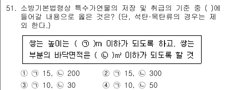 소방설비기사(전기분야) 2022년 51번 - 정답 4번이 올바른 이유는, 소방기계설비에 대한 규정에 따라 얕은 높이의... 에 관한 핵심 기출문제