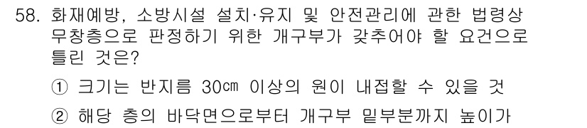 소방설비기사(전기분야) 2022년 58번 - 해설: 소방설비 설치 및 유지 관리의 법령상 무참종 기준에서, 반지름이 ... 에 관한 핵심 기출문제