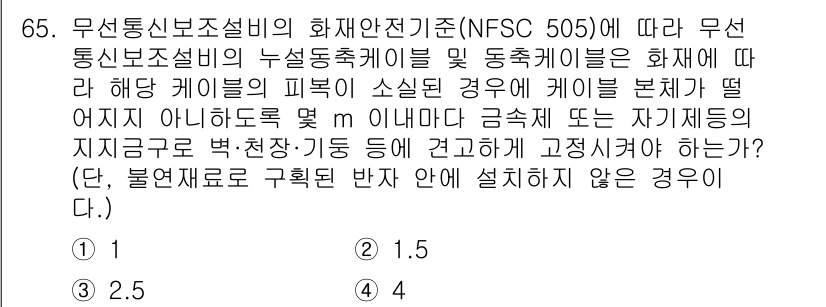 소방설비기사(전기분야) 2022년 66번 - 정답 4는 무선 통신 보조 시설의 설치 기준에 따라 동축 케이블의 안전성... 에 관한 핵심 기출문제