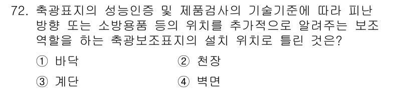 소방설비기사(전기분야) 2022년 73번 - 정답은 2. 천장입니다. 소방설비에서 천장은 피난 및 안전 확보를 위해 ... 에 관한 핵심 기출문제