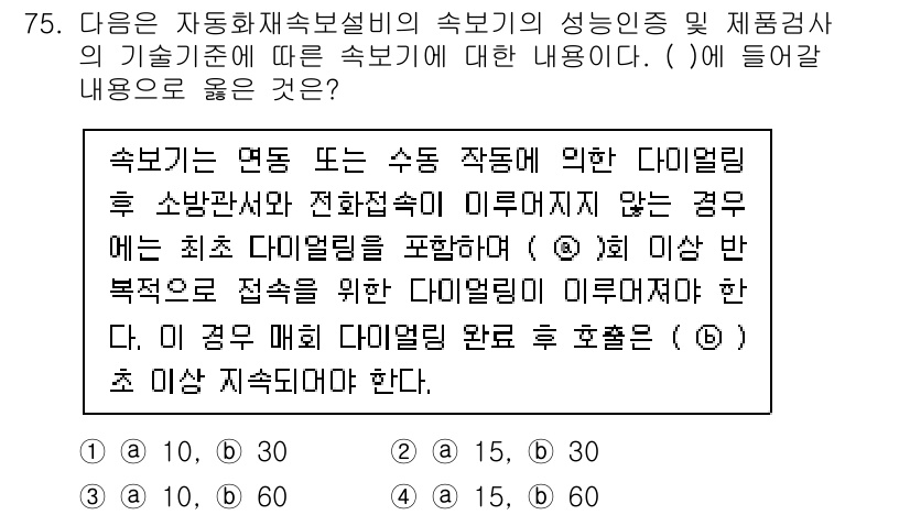 소방설비기사(전기분야) 2022년 76번 - 해설: 자동 화재 감지 및 신속한 반응이 필요한 시스템에서 수동 작동 방... 에 관한 핵심 기출문제