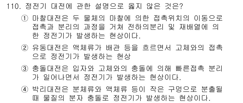 연구실안전관리사 2022년 110번 - . 

박리현상은 분체와 분체 간의 접촉이 미약할 때 발생하며, 이는 조... 에 관한 핵심 기출문제