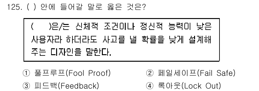 연구실안전관리사 2022년 125번 기출문제