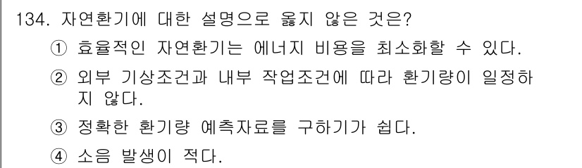 연구실안전관리사 2022년 134번 기출문제
