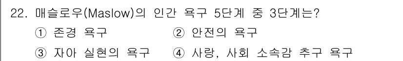 연구실안전관리사 2022년 22번 - 해당 자격증의 핵심 개념을 묻는 객관식 문제