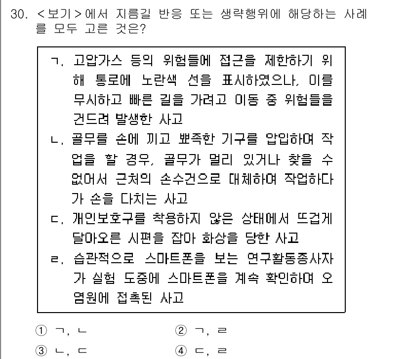 연구실안전관리사 2022년 30번 - . 

해설: 고압가스 취급 시 위험을 감소시키기 위해 주의해야 하며, ... 에 관한 핵심 기출문제