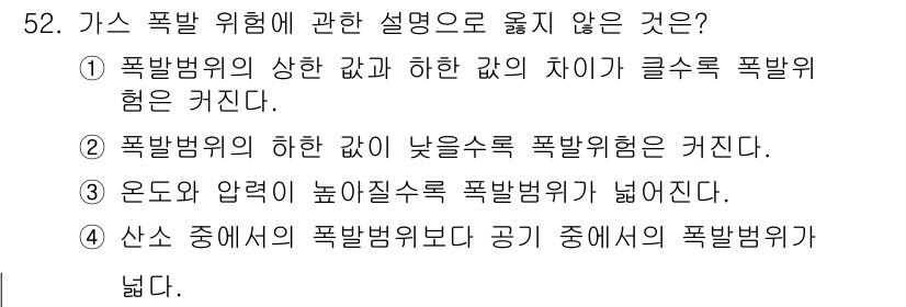 연구실안전관리사 2022년 52번 - 가스 폭발 위험에 관한 설명 중에서 올바르지 않은 것은 ④번입니다. 산소... 에 관한 핵심 기출문제