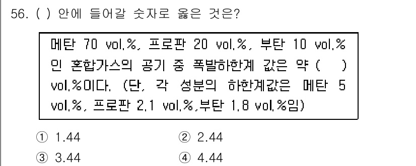 연구실안전관리사 2022년 56번 - 이 문제는 메탄과 프로판, 부탄의 부피 비율을 통해 혼합 가스의 농도를 ... 에 관한 핵심 기출문제