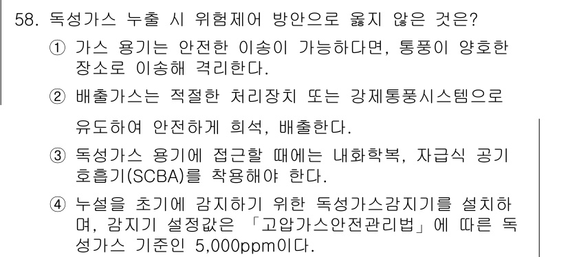 연구실안전관리사 2022년 58번 - . 

방어구 착용 시 배급장소가 적절히 지정되어야 하며, 안전관리를 위... 에 관한 핵심 기출문제