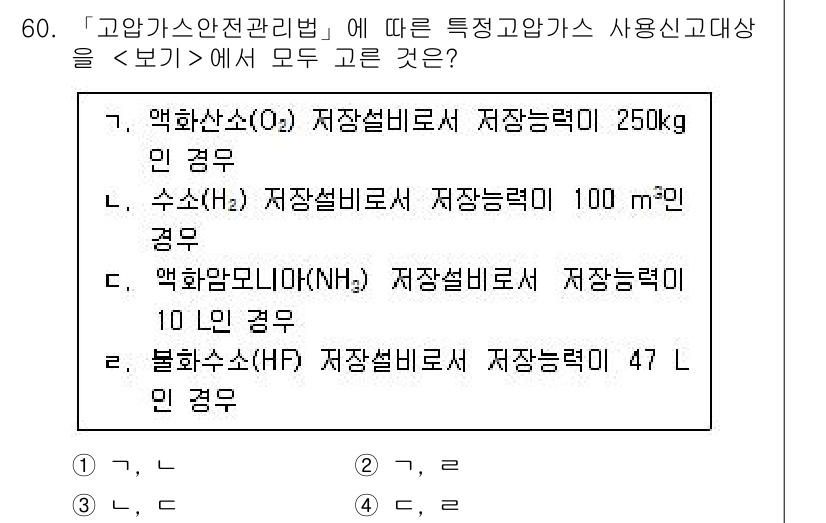 연구실안전관리사 2022년 60번 - 암모니아(NH₃)는 고압가스 안전관리법에 따라 저장설비의 저장능력이 10... 에 관한 핵심 기출문제