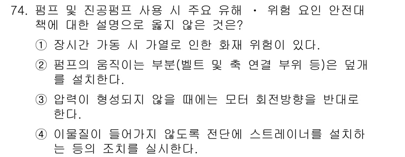 연구실안전관리사 2022년 74번 - . 

이유: 압력이 형성되지 않을 경우, 물질이 모여서 예상치 못한 위... 에 관한 핵심 기출문제