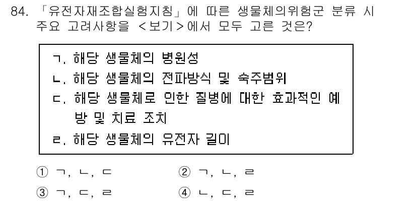 연구실안전관리사 2022년 84번 - 해당 생물체의 병원성을 이해하는 것은 생물체의 위험도를 평가하는 데 필수... 에 관한 핵심 기출문제