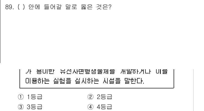 연구실안전관리사 2022년 89번 - . 

이유: 기본적으로 연구실 안전관리에서는 부식성이 있는 물질이나 화... 에 관한 핵심 기출문제